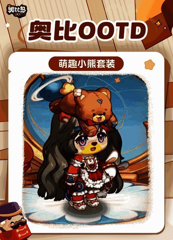 奥比岛手游玩具主题穿搭图片3