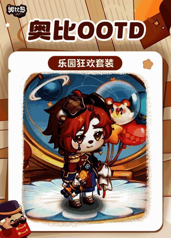 奥比岛手游玩具主题穿搭图片5