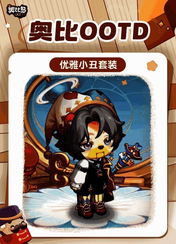 奥比岛手游玩具主题穿搭图片6