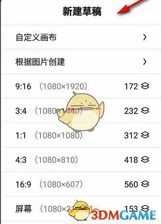 画世界非会员怎么制作勾线笔刷?画世界非会员勾线笔刷制作教程! 新建草稿窗口选择9:16画布尺寸的界面图