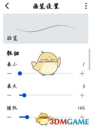 画世界非会员怎么制作勾线笔刷?画世界非会员勾线笔刷制作教程! 画笔设置对话框中粗细选项设置界面图