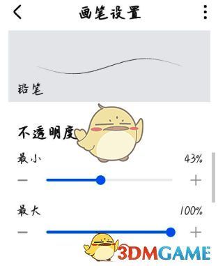 画世界非会员怎么制作勾线笔刷?画世界非会员勾线笔刷制作教程! 画笔设置对话框中不透明度选项设置界面图