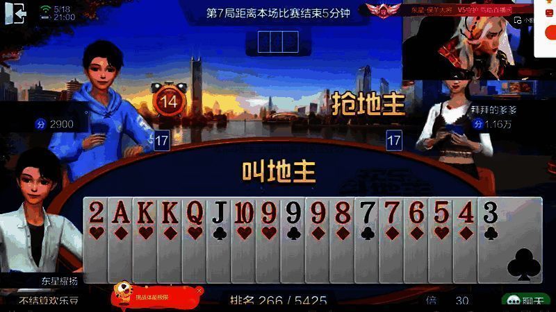 主播应援赛比赛画面