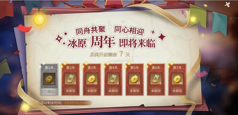 1.1.5周年预热活动画面