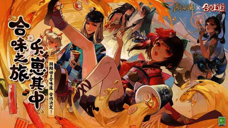 合味之旅宣传图