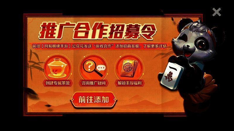 网易棋牌推广代理招募相关图片