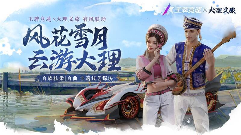 《王牌竞速》云南赛季宣传图1