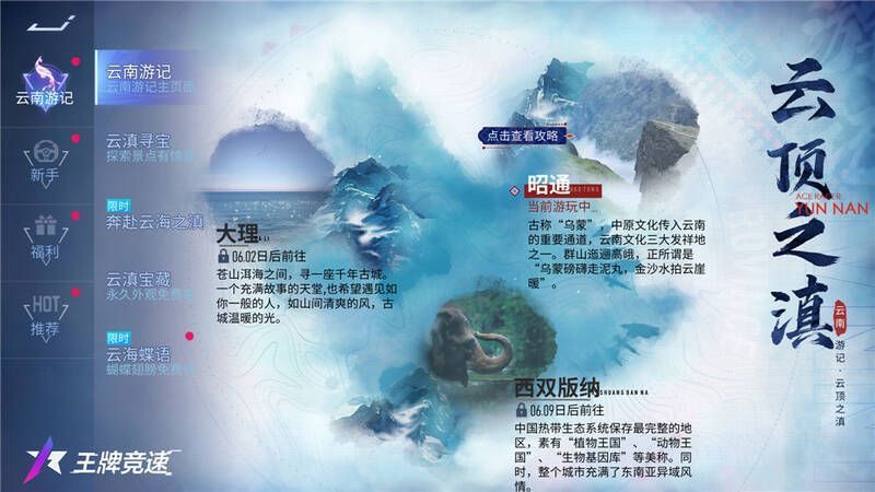 全新赛道云顶之滇