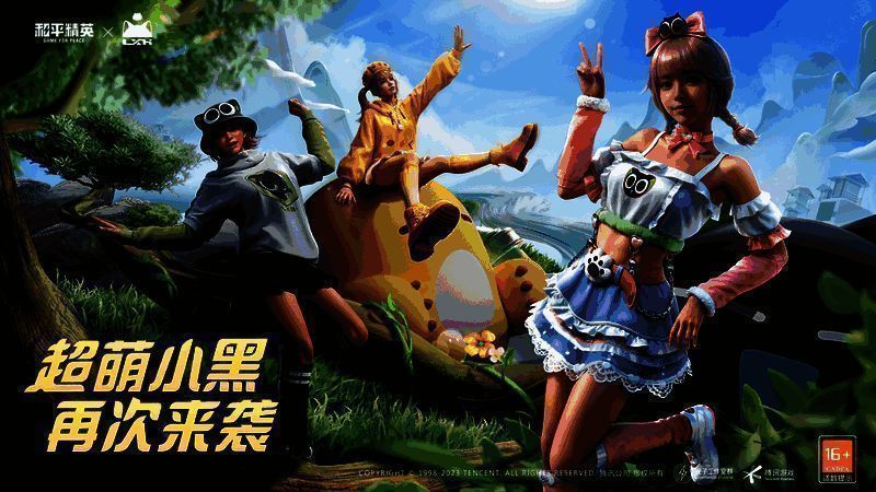 《和平精英》与《罗小黑战记》联动相关画面