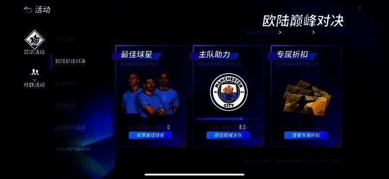 绿茵信仰全新玩法宣传图