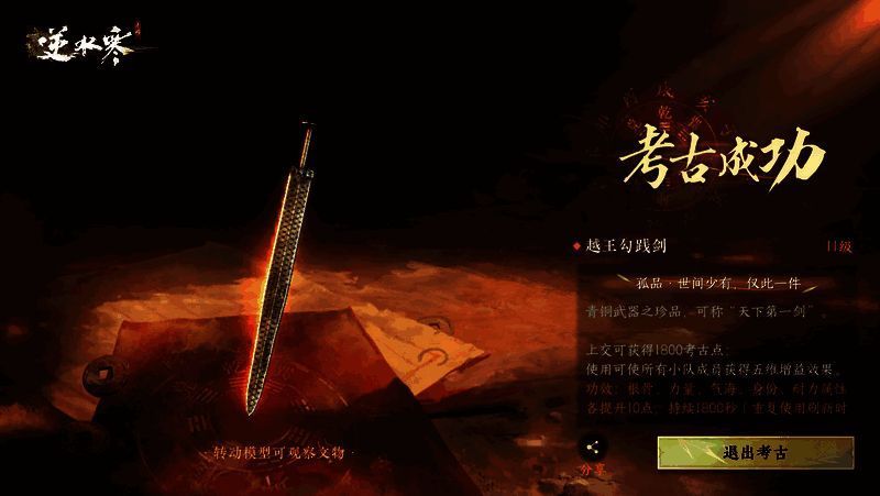 春秋越王勾践剑等文物在游戏中的画面