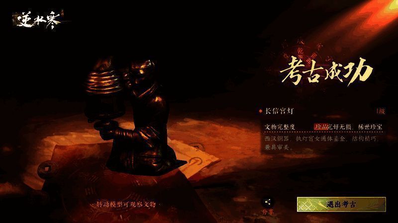 文物在游戏中的画面