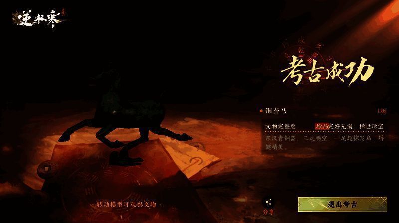 文物在游戏中的画面