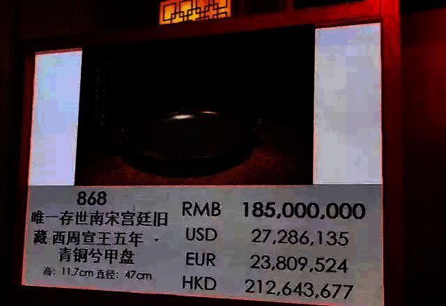 兮甲盘拍卖相关画面