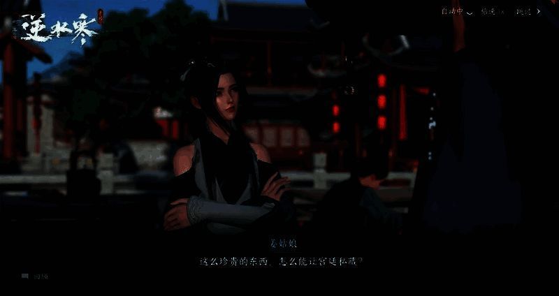 《万古铭心》任务画面