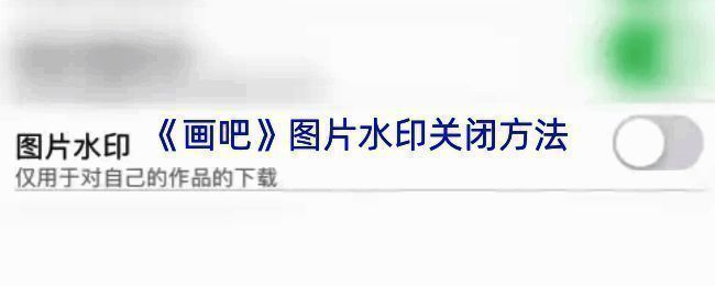画吧APP相关界面示例图