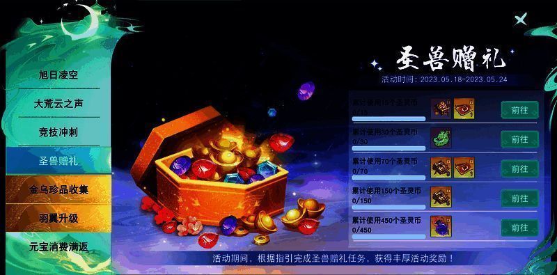 520热爱日限定圣兽特惠福利宣传图