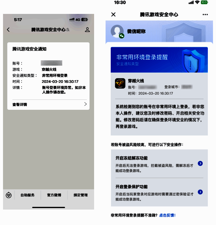 异常提醒功能相关示意图