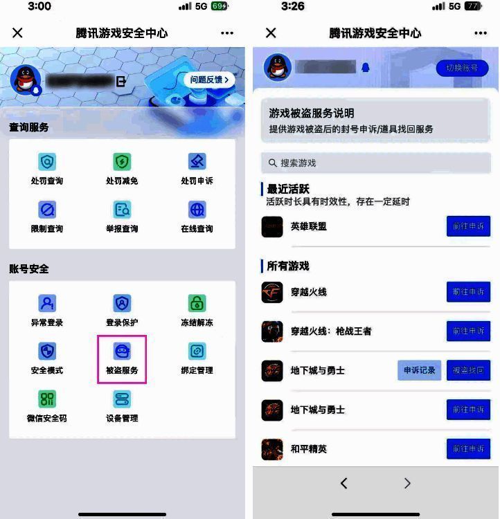 被盗申诉功能操作界面图