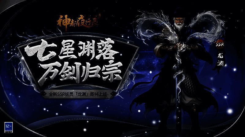 天星列宿玩法宣传图