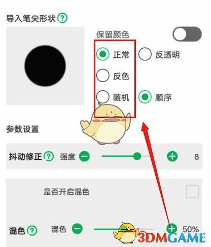 画吧画笔设置界面