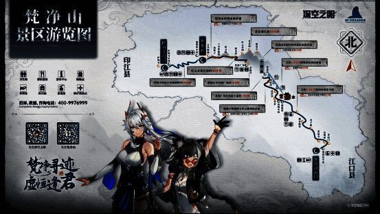 《深空之眼》与梵净山联动宣传片画面