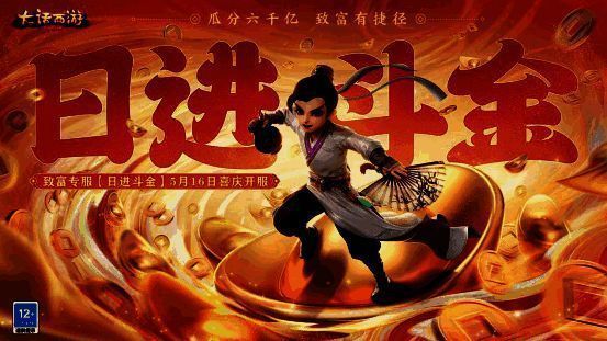 日进斗金专服银两瓜分图