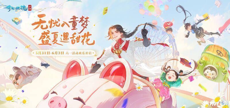 六一活动宣传图