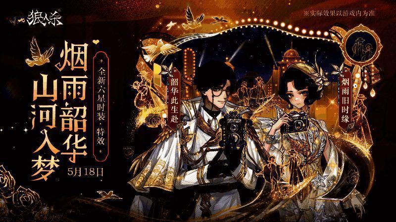 《狼人杀官方》民国主题宣传图