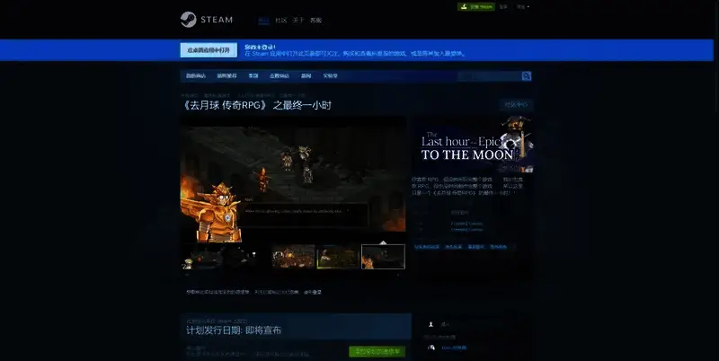 《去月球 传奇RPG》之最终一小时相关图片3