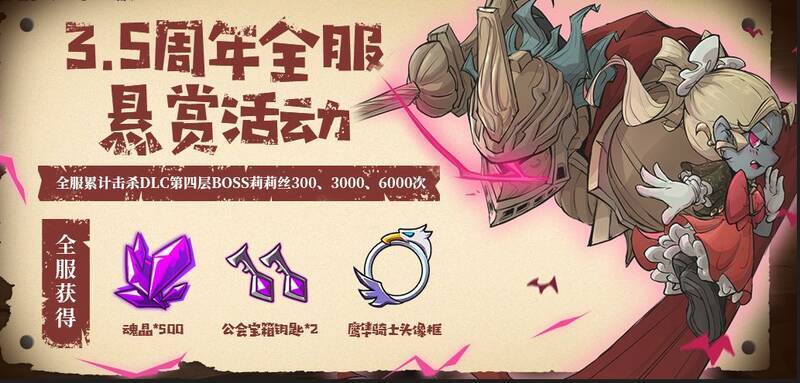 《失落城堡》全服BOSS挑战赛宣传图