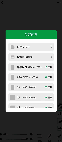 画吧怎么新建画布?画吧怎么开始画画? 画吧app选择画布尺寸界面图