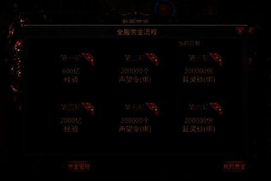 全服赏金目标活动宣传图