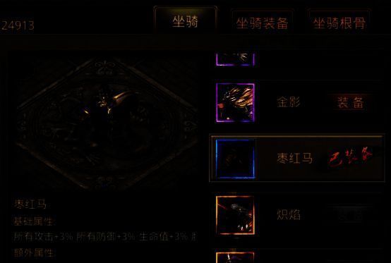 热血战令珍稀坐骑宣传图