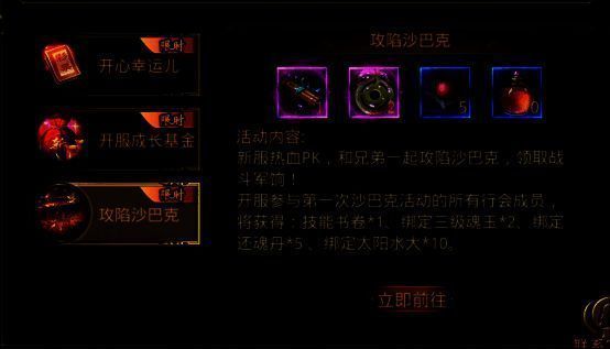 新兵征战沙巴克活动宣传图