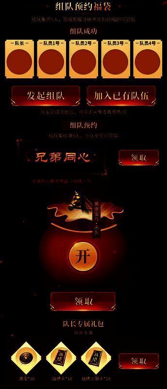 组队预约宣传图