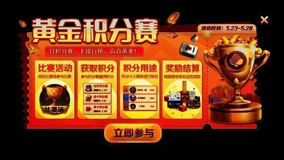 《网易棋牌》礼遇积分赛活动宣传图