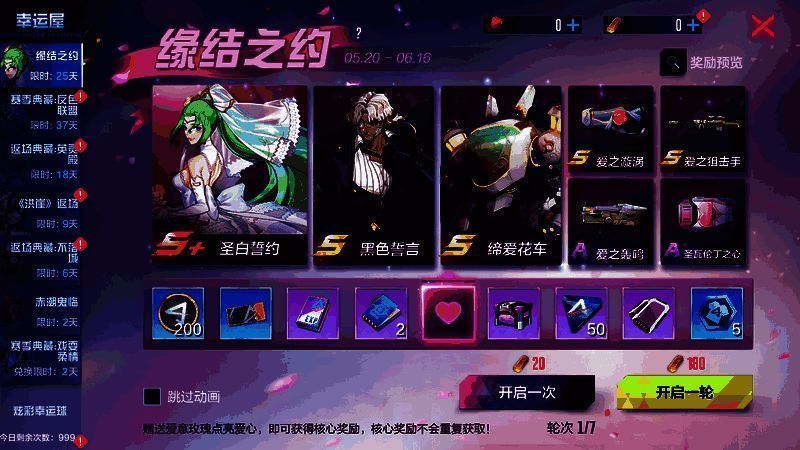 缘结之约奖池宣传图