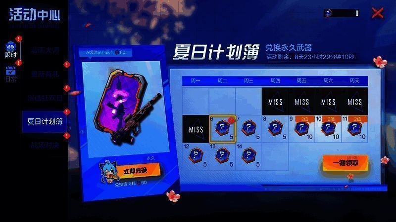 夏日计划簿活动宣传图