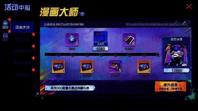 漫画大师活动宣传图