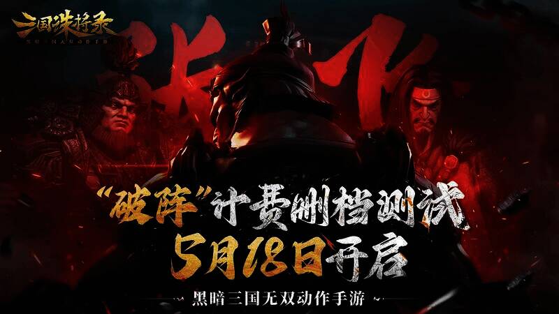 《三国诛将录》游戏场景图