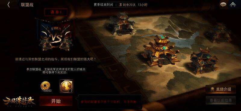 《三国诛将录》联盟战场景图