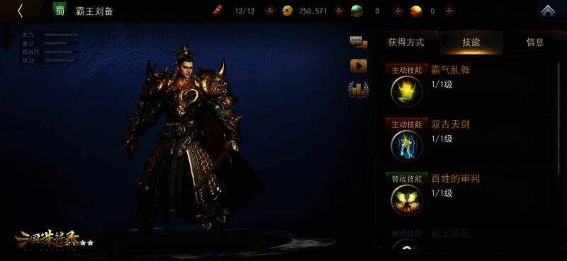 《三国诛将录》霸王刘备形象图