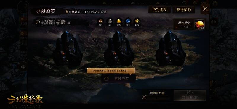 《三国诛将录》寻找原石活动界面图