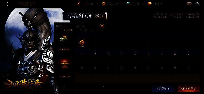 《三国诛将录》通行证及半月卡福利界面图