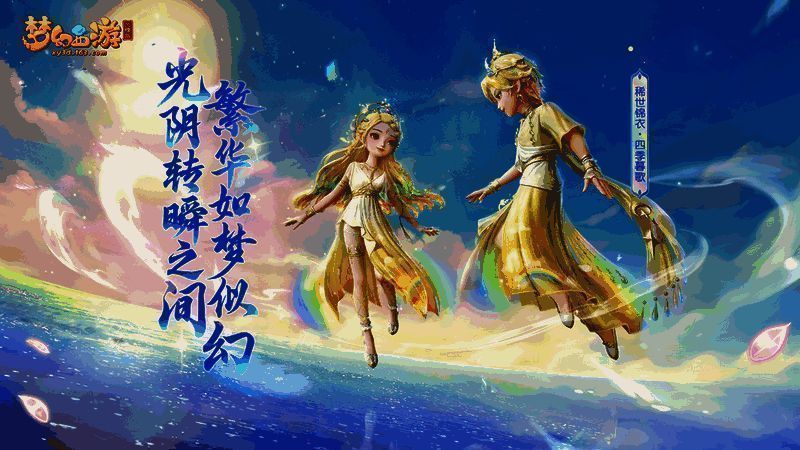 《梦幻西游三维版》520活动宣传图