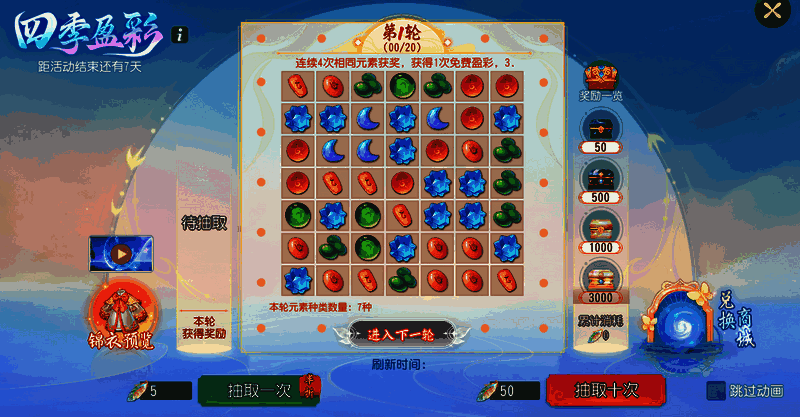 四季盈彩玩法界面图