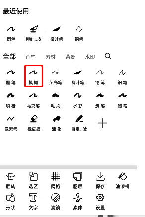 画吧的模糊笔在哪里?画吧的模糊工具在哪? 画吧模糊笔在菜单栏中的位置图