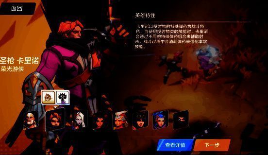 圣枪卡里诺荣光游侠特性展示图