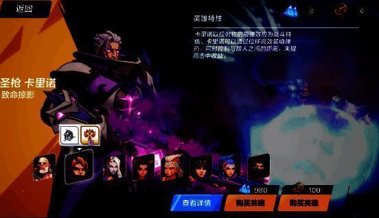 圣枪卡里诺致命掠影特性展示图